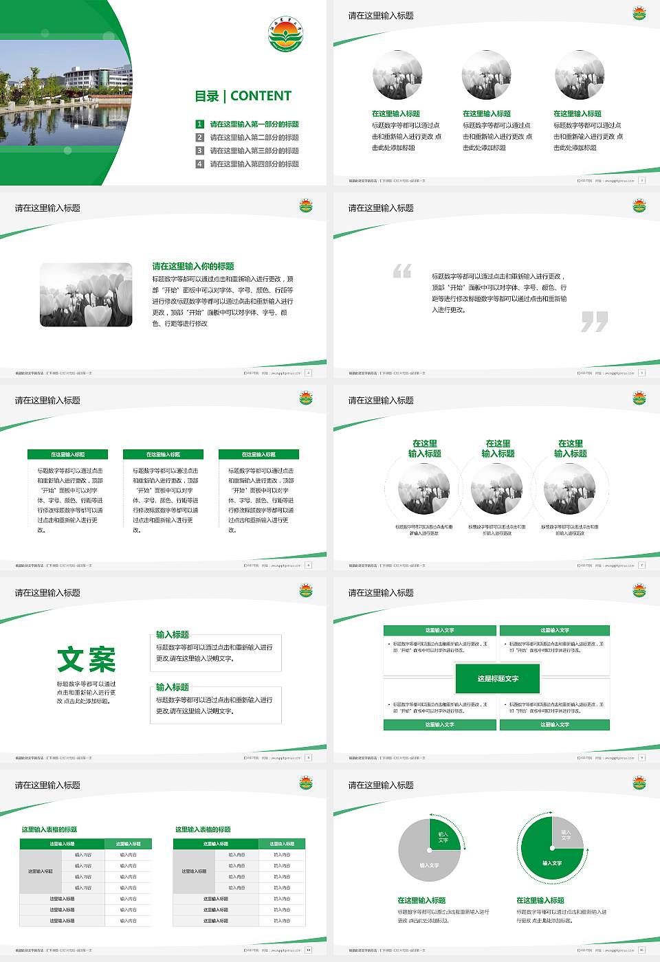 江西农业大学毕业论文答辩PPT模板下载16:9格式幻灯片预览图2