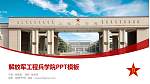 解放军工程兵学院毕业论文答辩PPT模板下载_幻灯片封面预览图