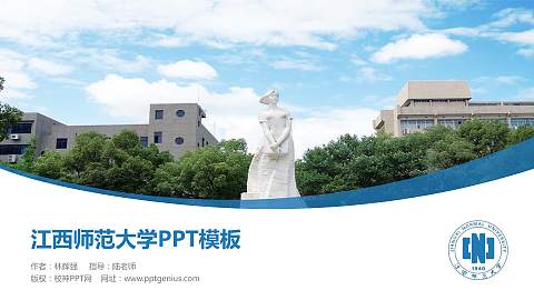 江西师范大学毕业论文答辩PPT模板下载