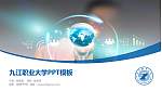 九江职业大学毕业论文答辩PPT模板下载_幻灯片封面预览图