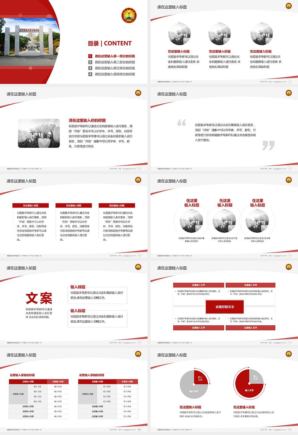 中国人民解放军陆军步兵学院毕业论文答辩PPT模板下载16:9格式幻灯片预览图2