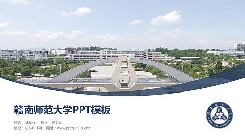 赣南师范大学毕业论文答辩PPT模板下载