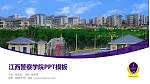 江西警察学院毕业论文答辩PPT模板下载_幻灯片封面预览图