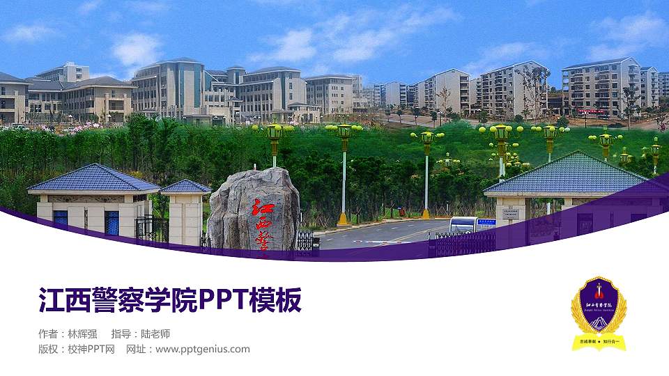 江西警察学院毕业论文答辩PPT模板下载16:9格式PPT封面效果预览图