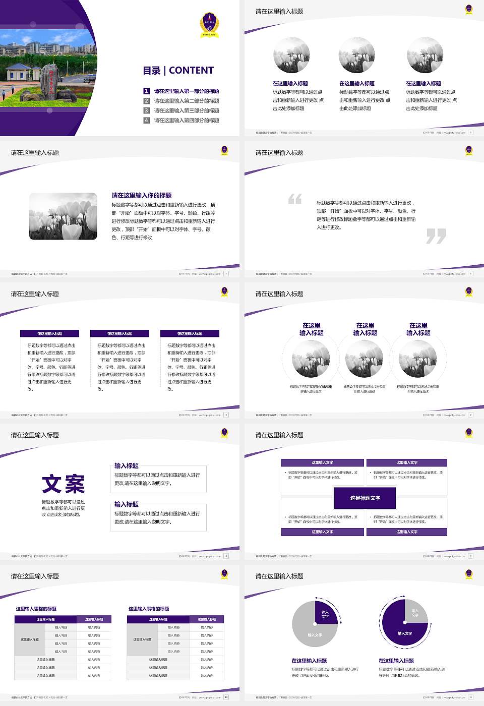 江西警察学院毕业论文答辩PPT模板下载16:9格式幻灯片预览图2