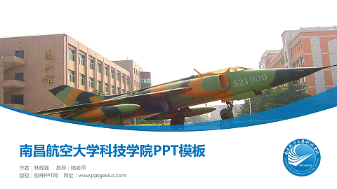南昌航空大学科技学院毕业论文答辩PPT模板下载