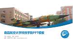 南昌航空大学科技学院毕业论文答辩PPT模板下载_幻灯片封面预览图