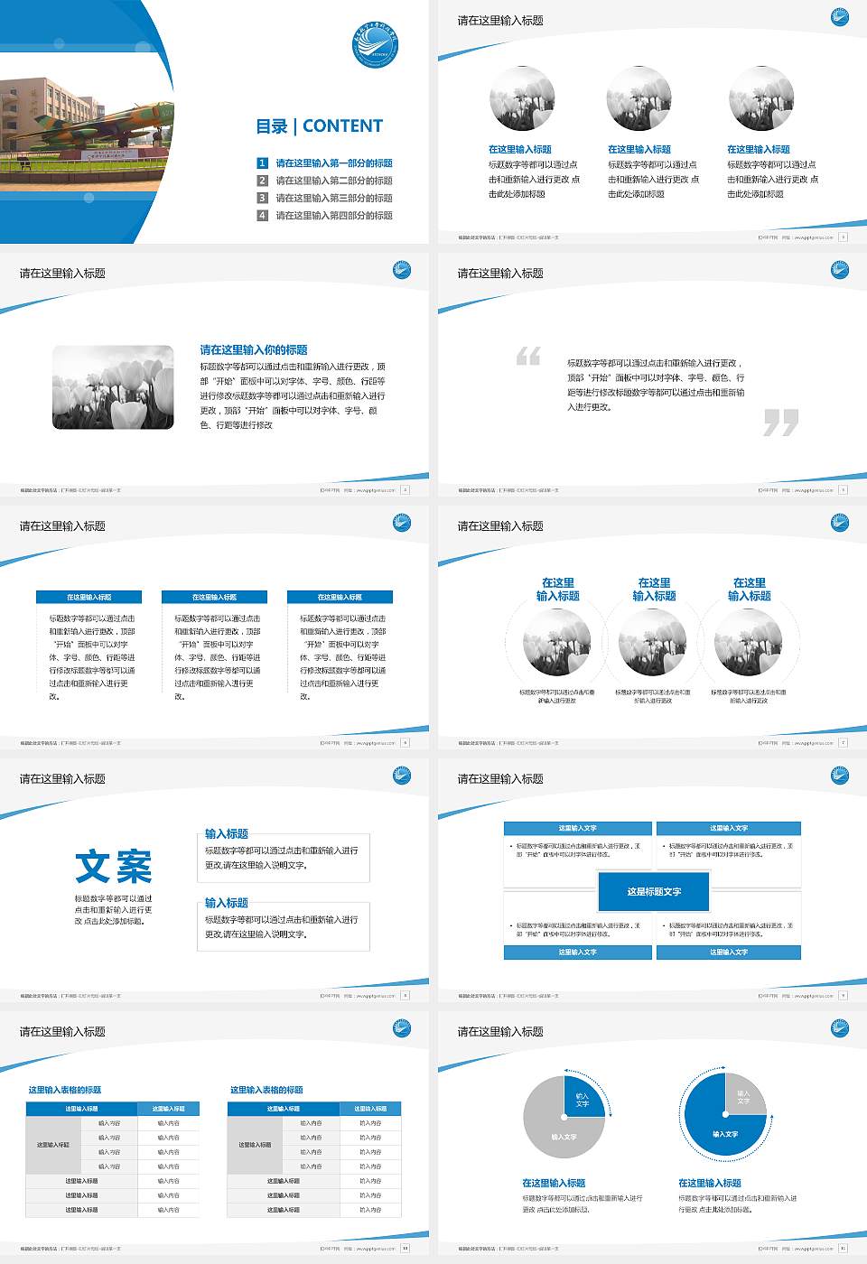 南昌航空大学科技学院毕业论文答辩PPT模板下载16:9格式幻灯片预览图2