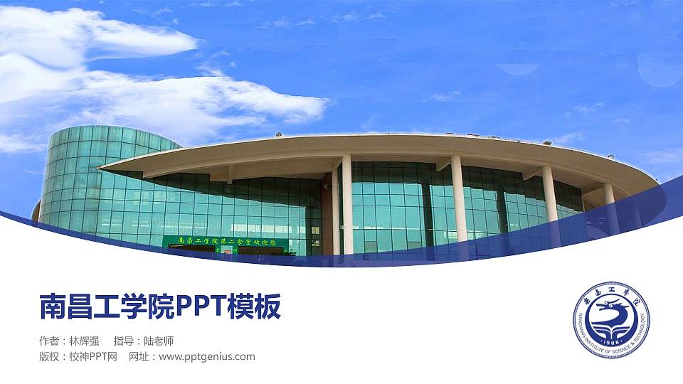 南昌工学院毕业论文答辩PPT模板下载16:9格式PPT封面效果预览图