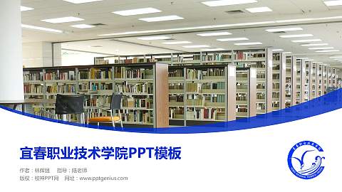 宜春职业技术学院毕业论文答辩PPT模板下载