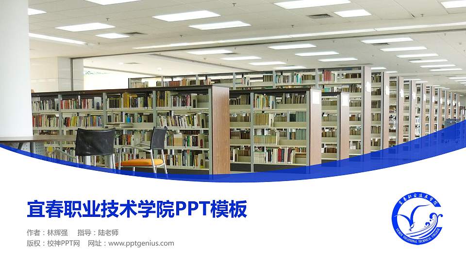 宜春职业技术学院毕业论文答辩PPT模板下载16:9格式PPT封面效果预览图