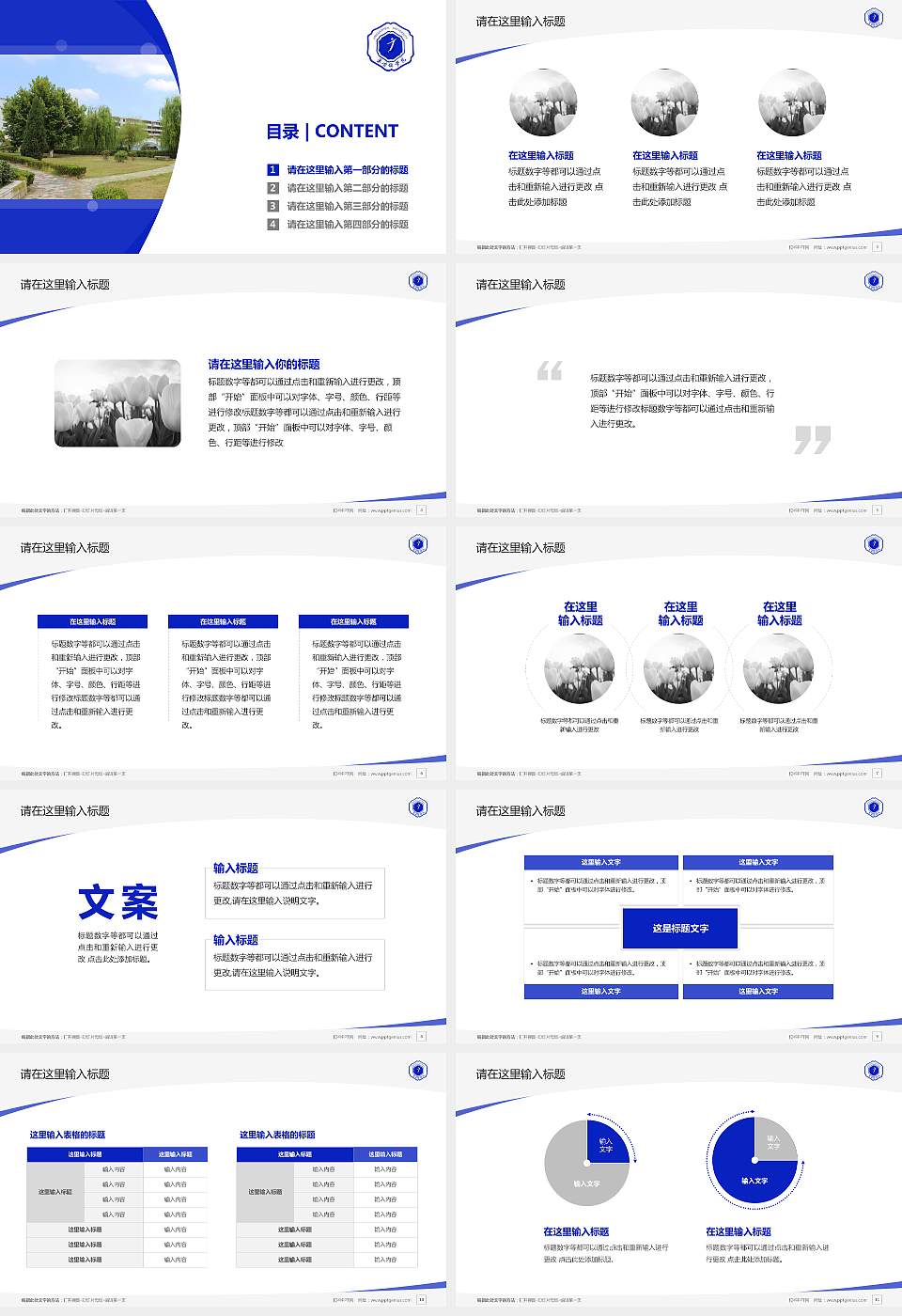景德镇学院毕业论文答辩PPT模板下载16:9格式幻灯片预览图2