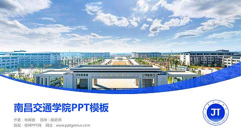南昌交通学院毕业论文答辩PPT模板下载