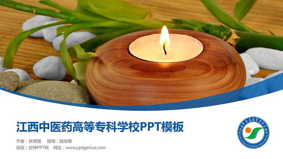 江西中医药高等专科学校毕业论文答辩PPT模板下载16:9格式PPT封面效果预览图