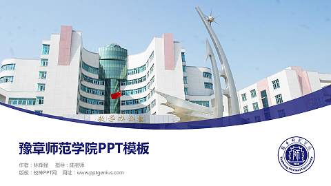 豫章师范学院毕业论文答辩PPT模板下载