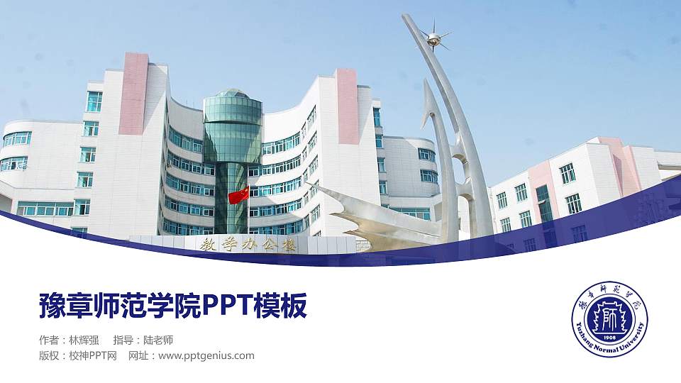 豫章师范学院毕业论文答辩PPT模板下载16:9格式PPT封面效果预览图
