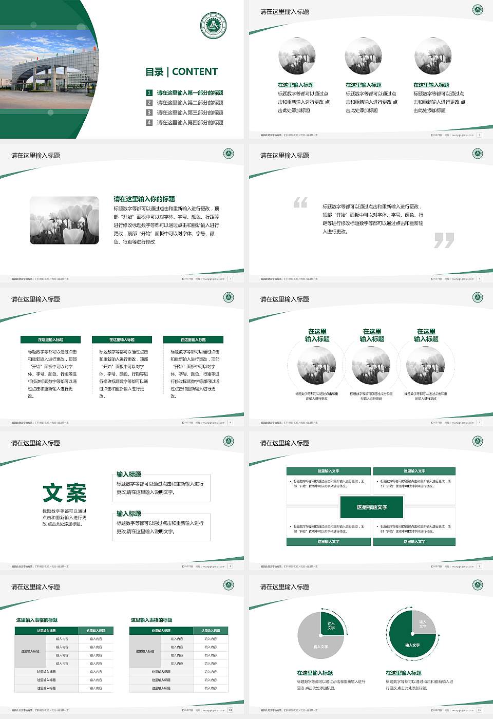 江西现代职业技术学院毕业论文答辩PPT模板下载16:9格式幻灯片预览图2