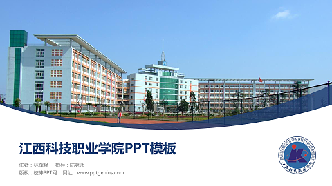江西科技职业学院毕业论文答辩PPT模板下载