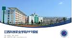江西科技职业学院毕业论文答辩PPT模板下载_幻灯片封面预览图