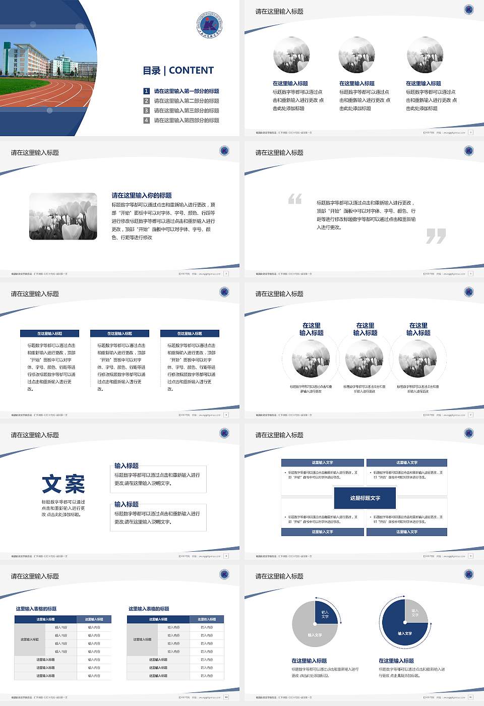 江西科技职业学院毕业论文答辩PPT模板下载16:9格式幻灯片预览图2