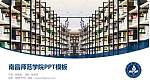南昌师范学院毕业论文答辩PPT模板下载_幻灯片封面预览图