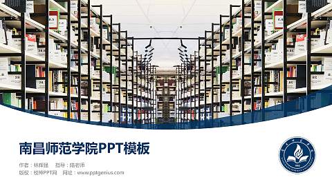 南昌师范学院毕业论文答辩PPT模板下载