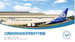 江西航空职业技术学院毕业论文答辩PPT模板下载_幻灯片封面预览图