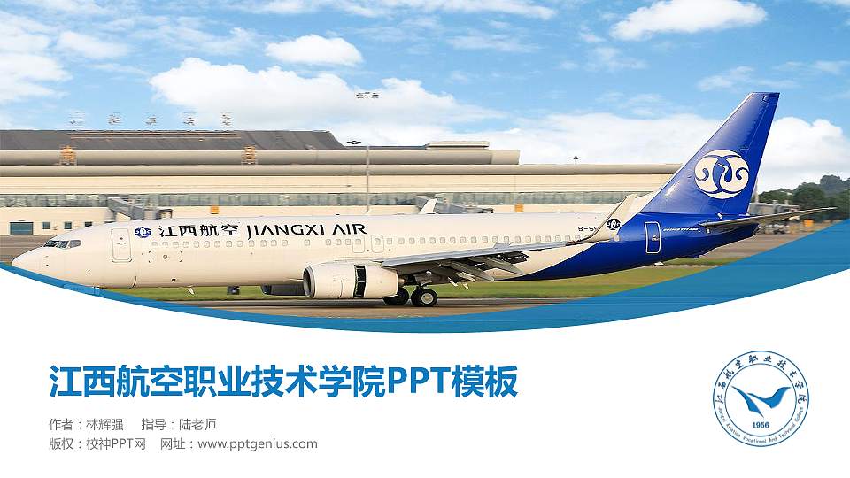 江西航空职业技术学院毕业论文答辩PPT模板下载16:9格式PPT封面效果预览图