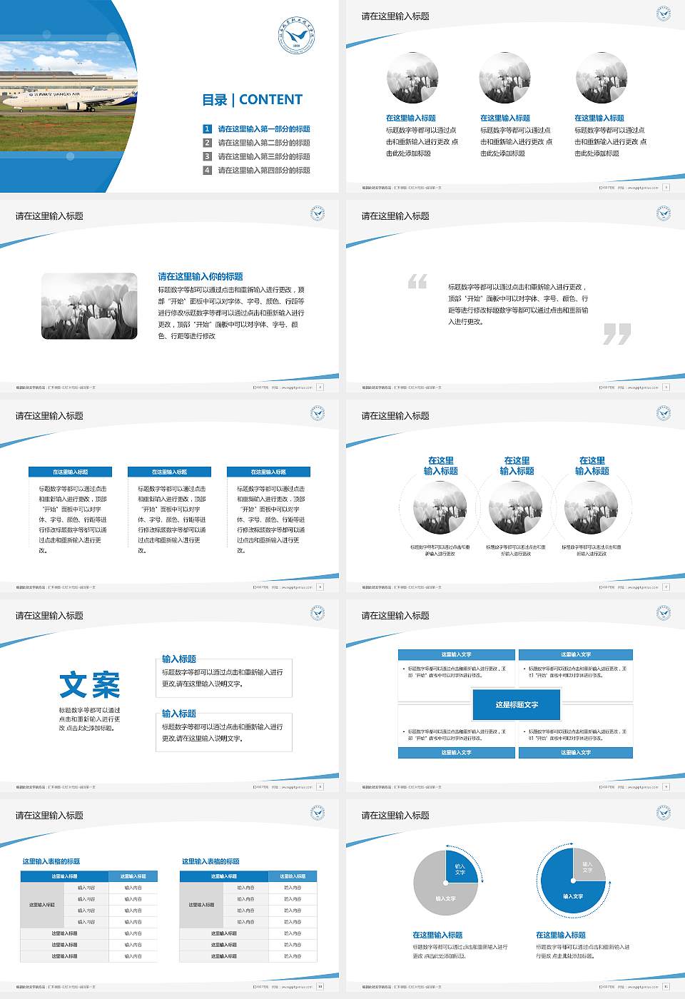 江西航空职业技术学院毕业论文答辩PPT模板下载16:9格式幻灯片预览图2