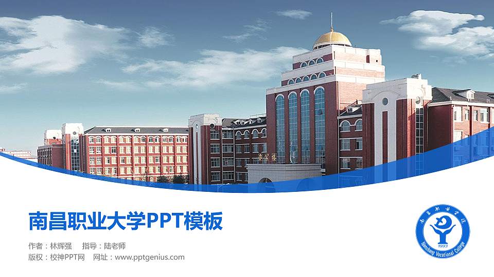 南昌职业大学毕业论文答辩PPT模板下载16:9格式PPT封面效果预览图