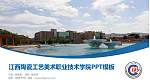 江西陶瓷工艺美术职业技术学院毕业论文答辩PPT模板下载_幻灯片封面预览图