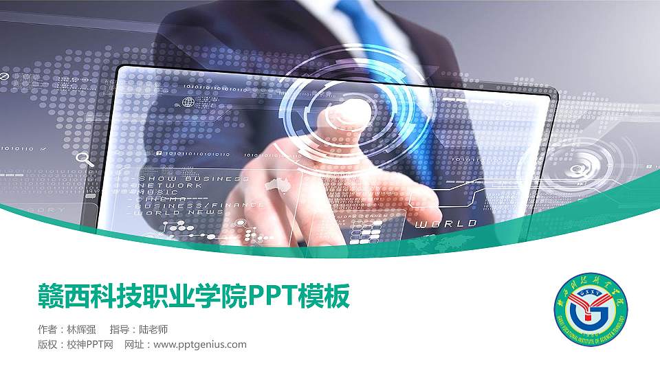 赣西科技职业学院毕业论文答辩PPT模板下载16:9格式PPT封面效果预览图
