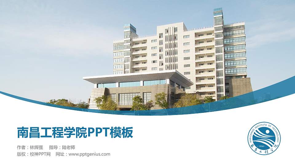 南昌工程学院毕业论文答辩PPT模板下载16:9格式PPT封面效果预览图