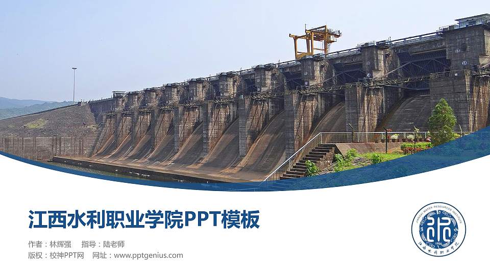 江西水利职业学院毕业论文答辩PPT模板下载16:9格式PPT封面效果预览图
