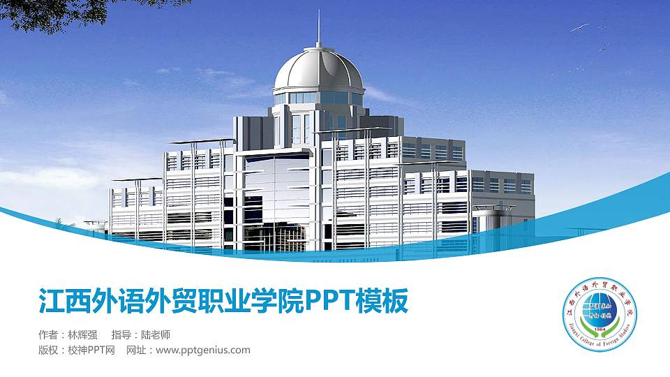 江西外语外贸职业学院毕业论文答辩PPT模板下载16:9格式PPT封面效果预览图