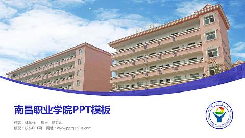 南昌职业学院毕业论文答辩PPT模板下载