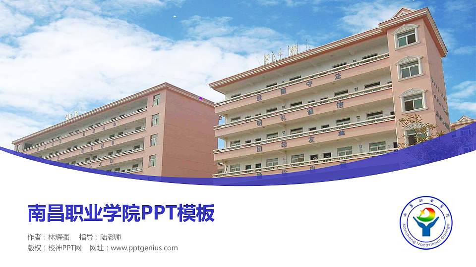 南昌职业学院毕业论文答辩PPT模板下载16:9格式PPT封面效果预览图