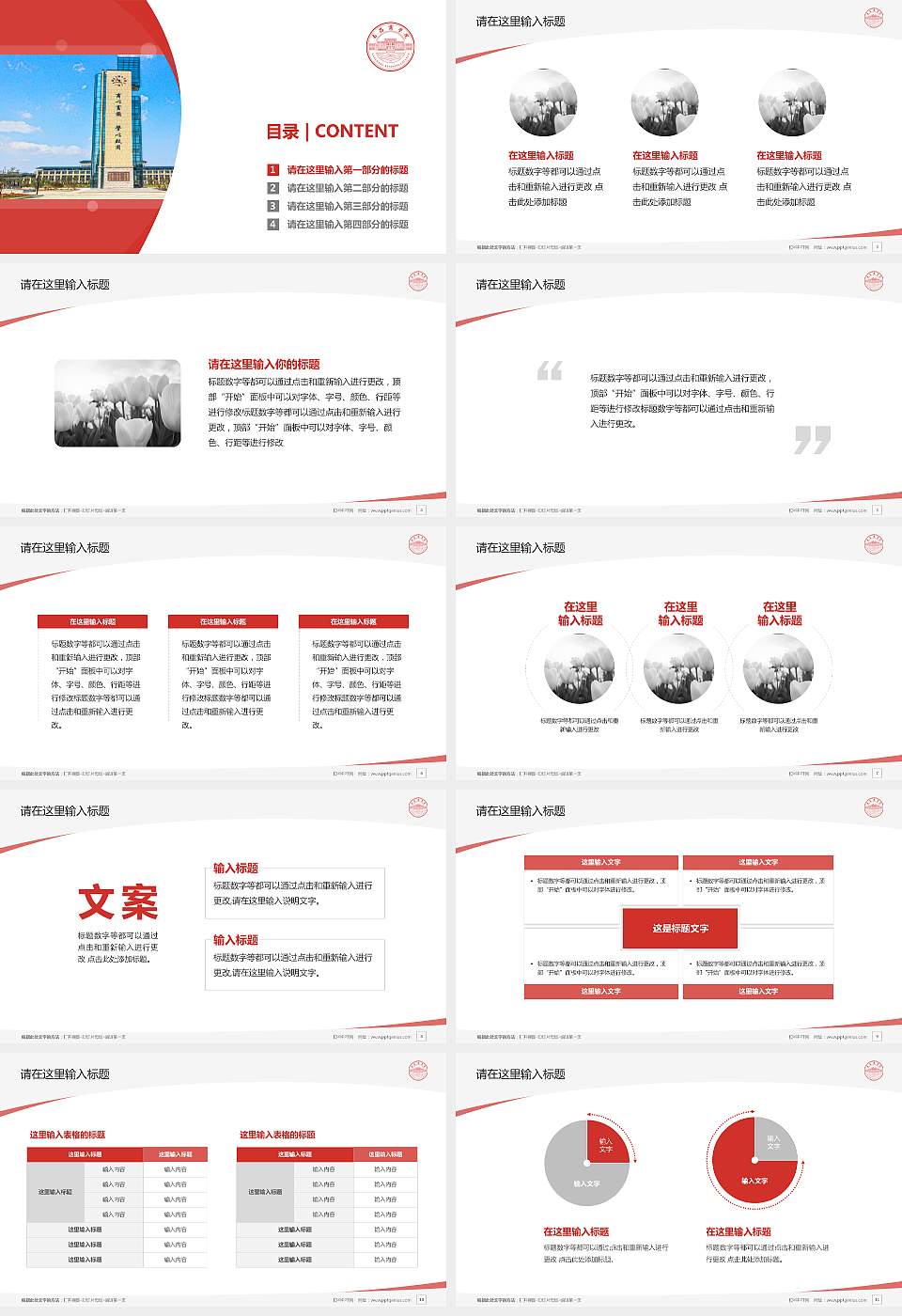 江西农业大学南昌商学院毕业论文答辩PPT模板下载16:9格式幻灯片预览图2