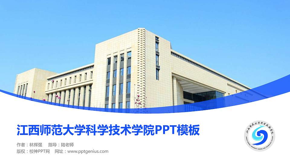 江西师范大学科学技术学院毕业论文答辩PPT模板下载16:9格式PPT封面效果预览图