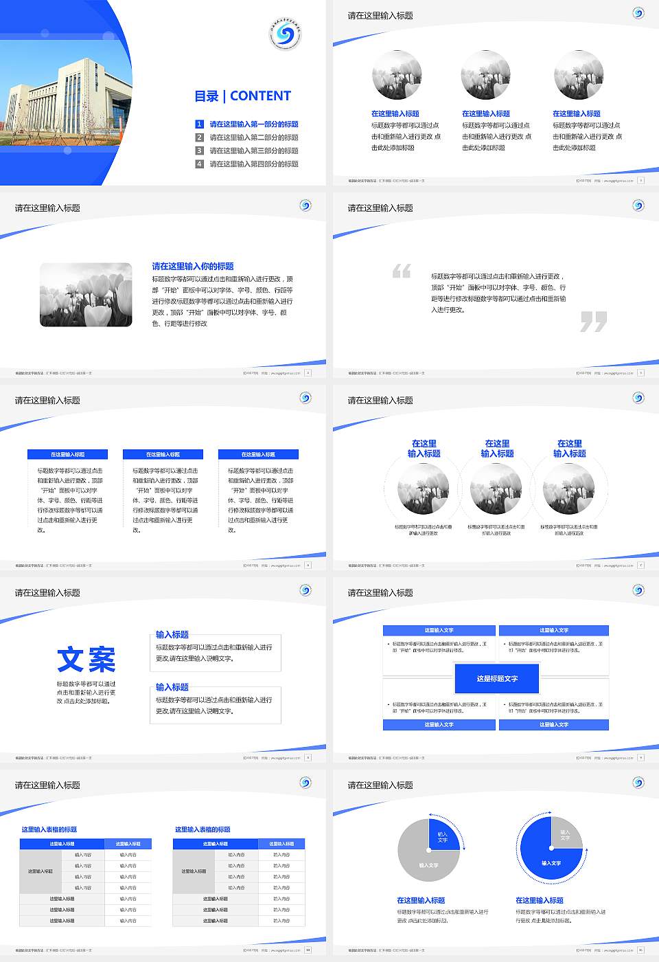 江西师范大学科学技术学院毕业论文答辩PPT模板下载16:9格式幻灯片预览图2