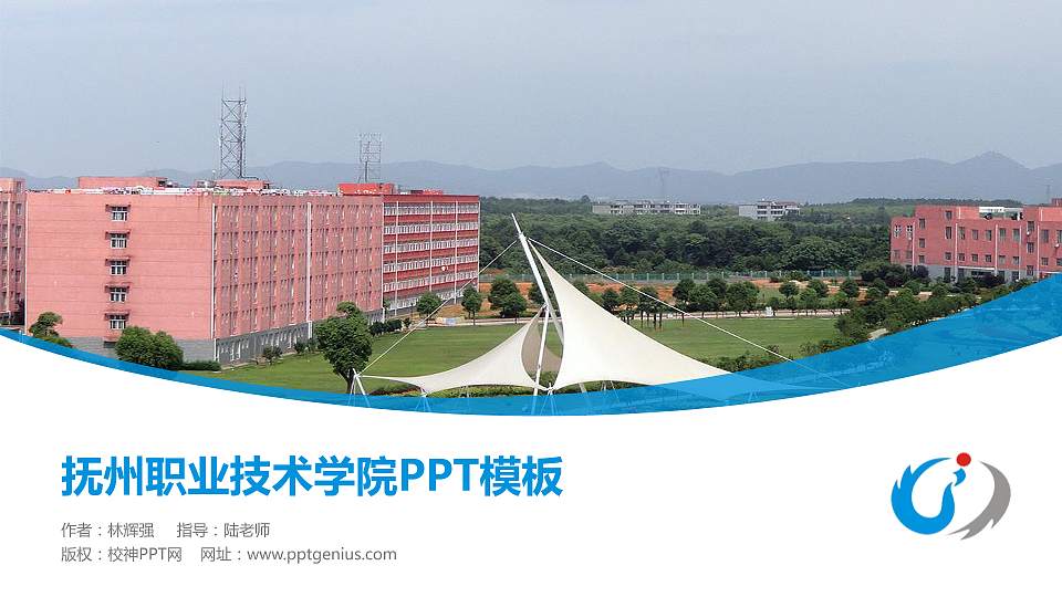 抚州职业技术学院毕业论文答辩PPT模板下载16:9格式PPT封面效果预览图