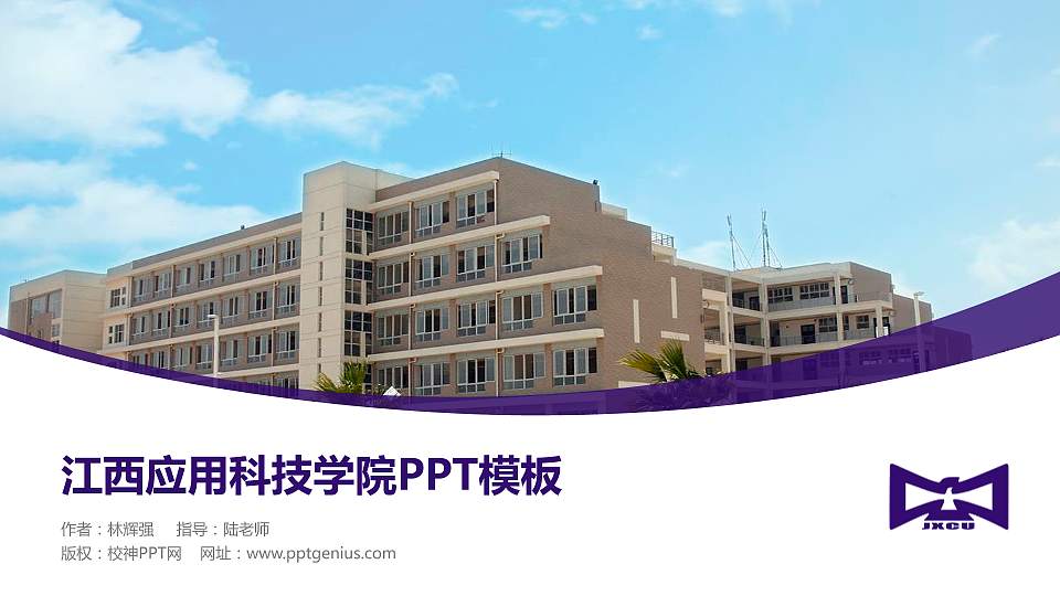 江西应用科技学院毕业论文答辩PPT模板下载16:9格式PPT封面效果预览图