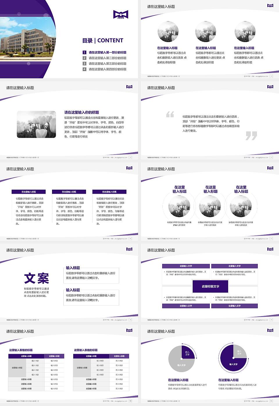 江西应用科技学院毕业论文答辩PPT模板下载16:9格式幻灯片预览图2