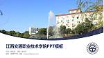 江西交通职业技术学院毕业论文答辩PPT模板下载_幻灯片封面预览图