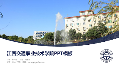 江西交通职业技术学院毕业论文答辩PPT模板下载
