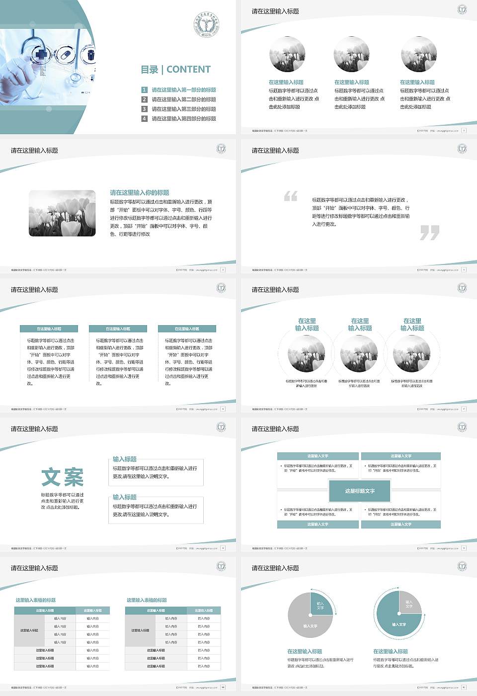 江西医学高等专科学校毕业论文答辩PPT模板下载16:9格式幻灯片预览图2