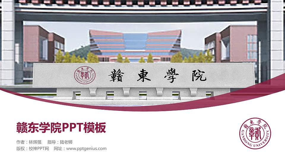 赣东学院毕业论文答辩PPT模板下载16:9格式PPT封面效果预览图