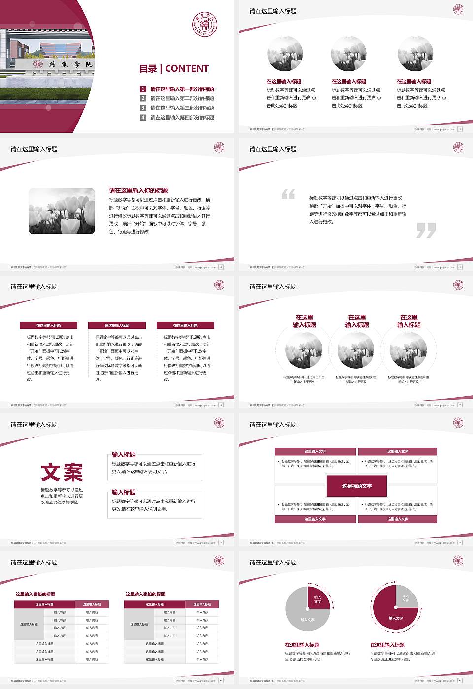 赣东学院毕业论文答辩PPT模板下载16:9格式幻灯片预览图2