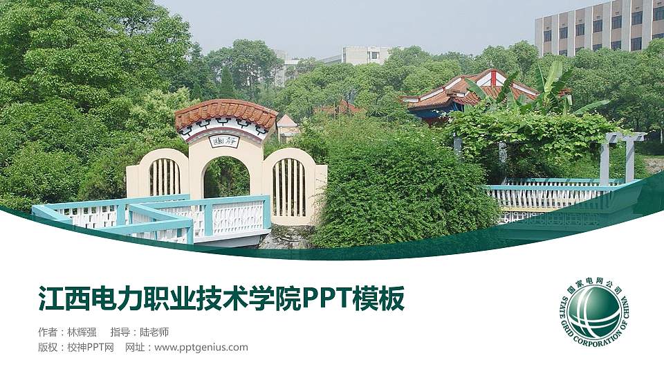 江西电力职业技术学院毕业论文答辩PPT模板下载16:9格式PPT封面效果预览图