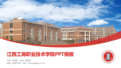 江西工商职业技术学院毕业论文答辩PPT模板下载